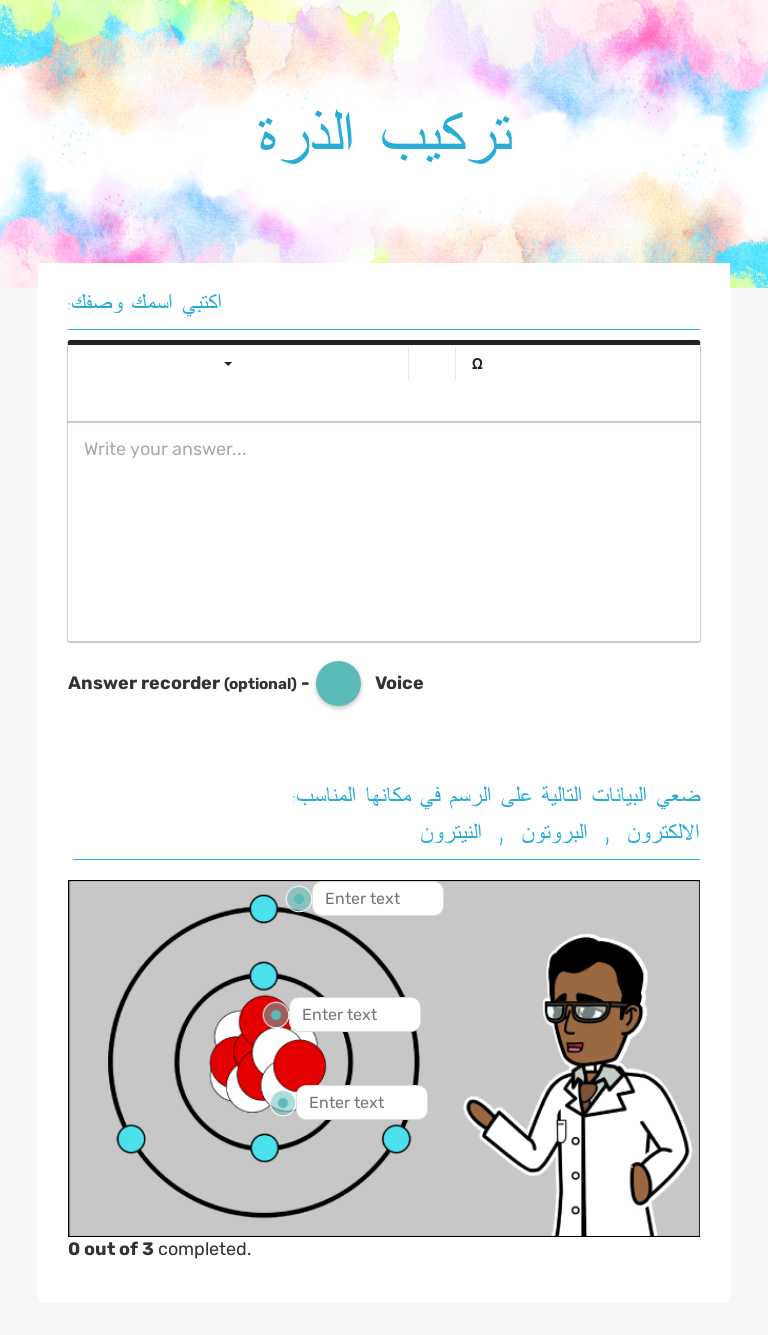 تركيب الذرة worksheet preview image
