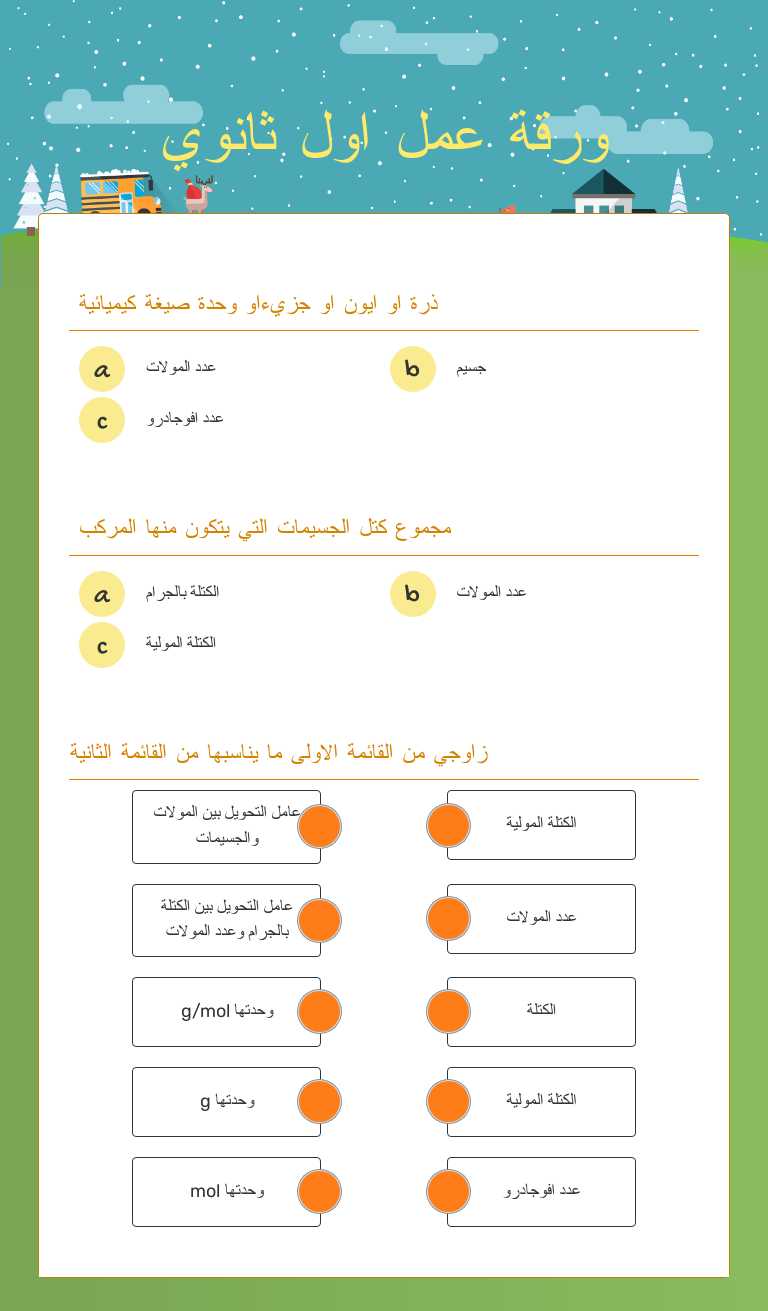 ورقة عمل اول ثانوي worksheet preview image