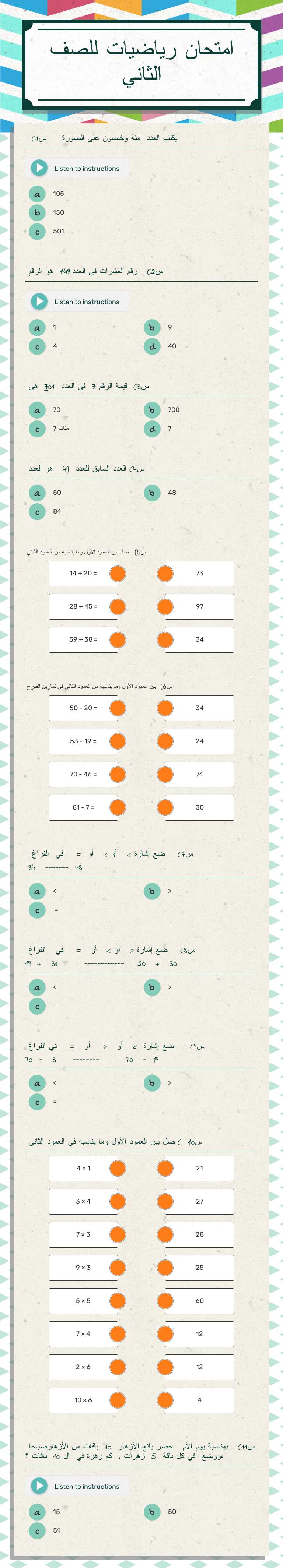 امتحان رياضيات للصف الثاني worksheet preview image