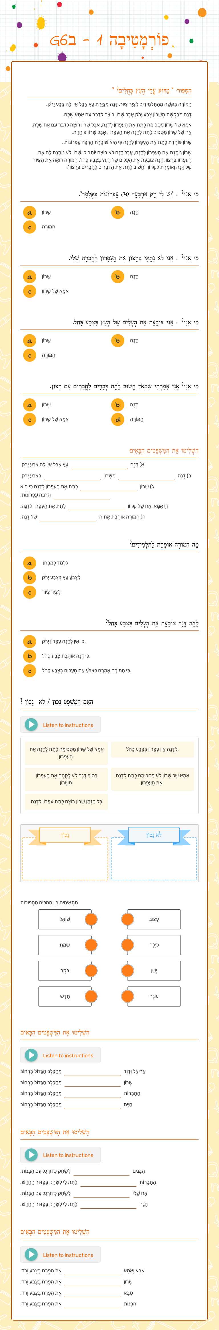 פוֹרְמָטִיבָה 1 - בG6 Grade 6 worksheet preview