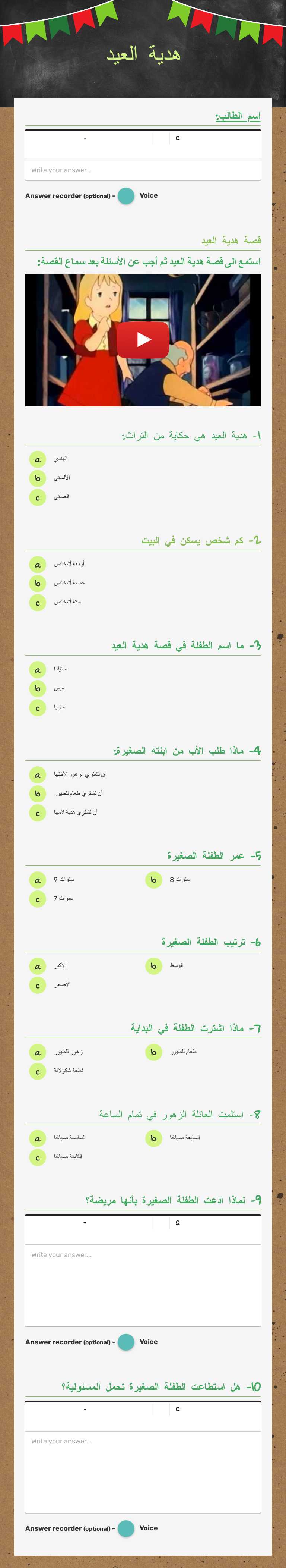 هدية العيد worksheet preview image
