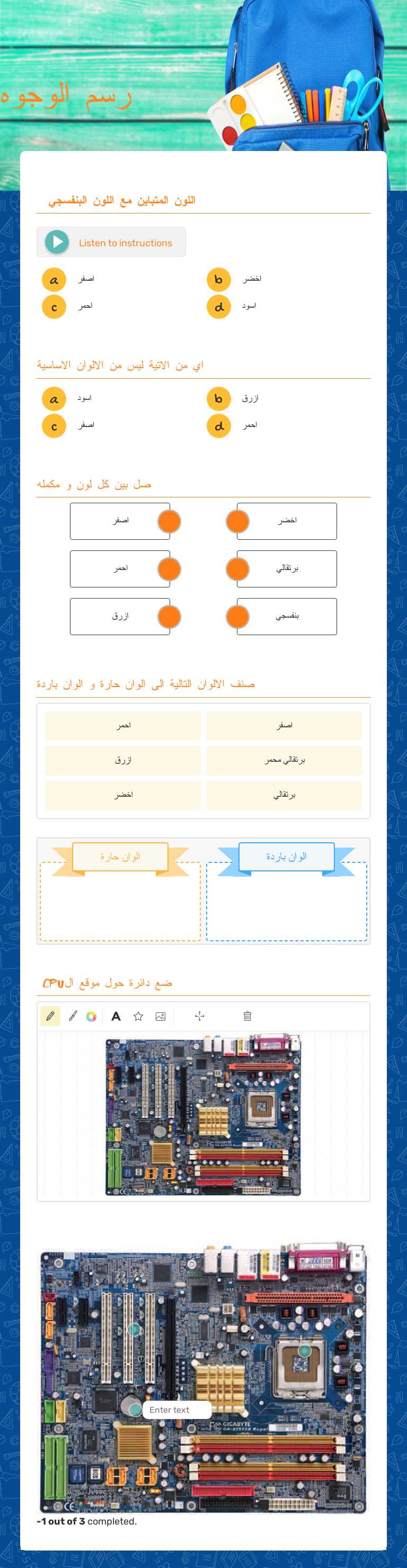 رسم الوجوه worksheet preview image