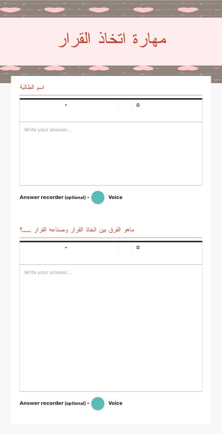 مهارة اتخاذ القرار worksheet preview image