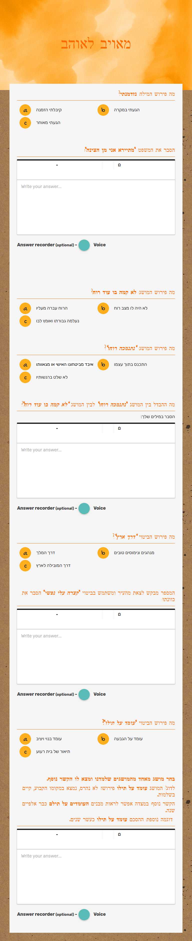 מאויב לאוהב worksheet preview image