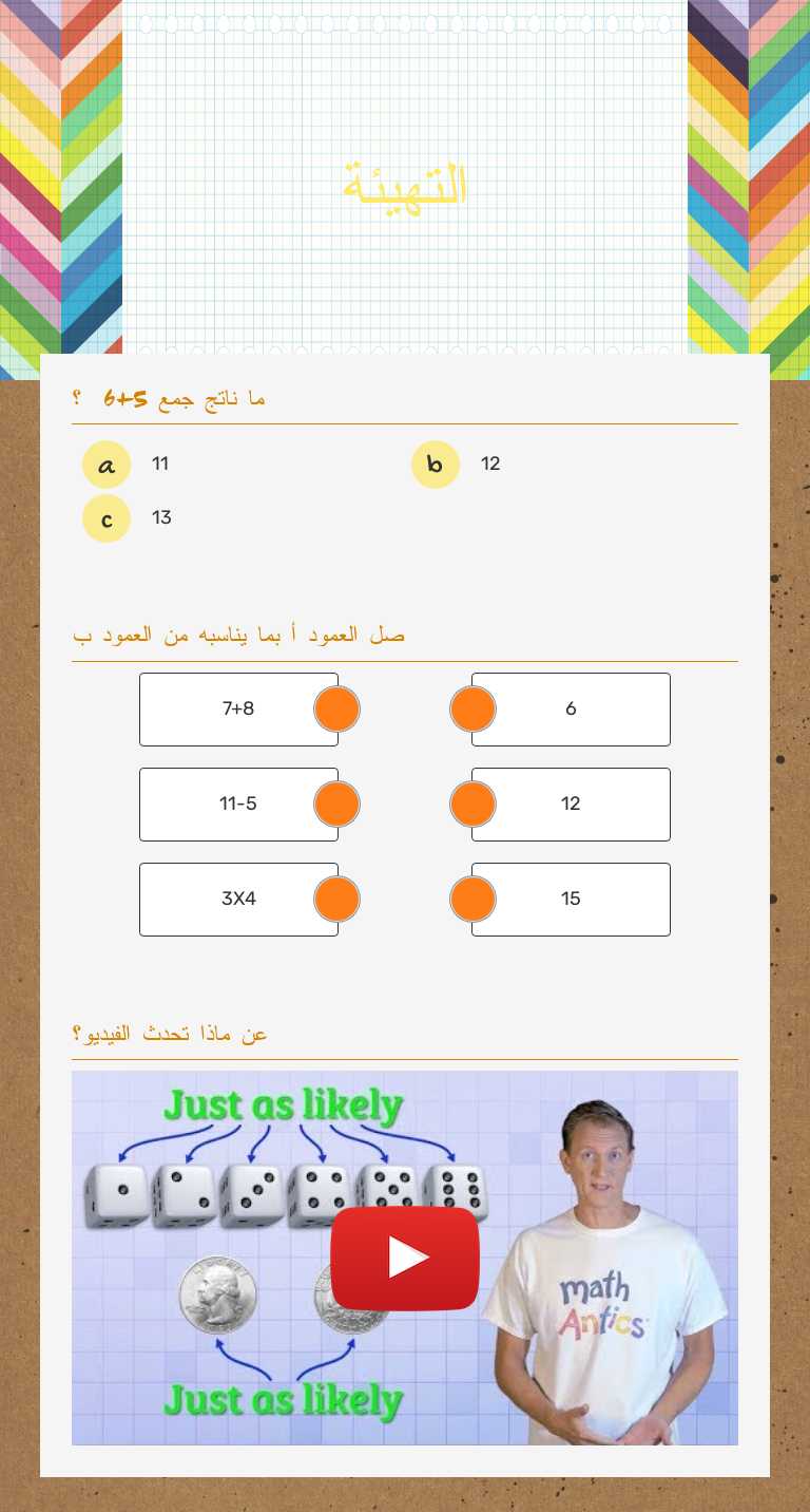 التهيئة worksheet preview image
