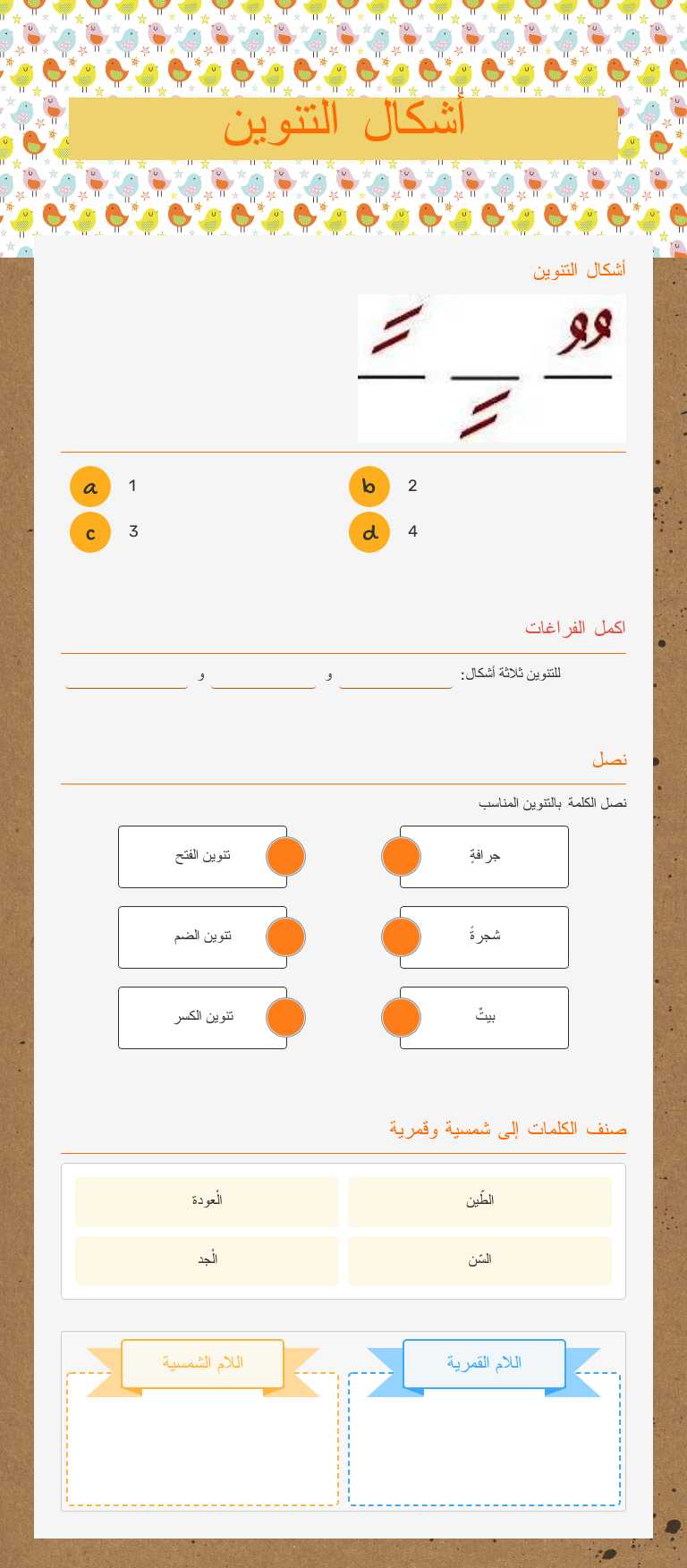 أشكال التنوين worksheet preview image