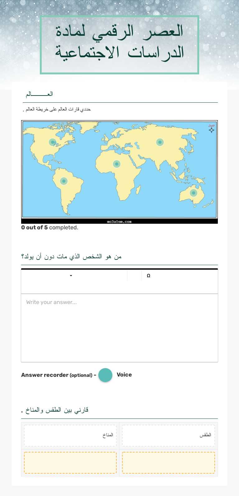 العصر الرقمي لمادة الدراسات الاجتماعية worksheet preview image