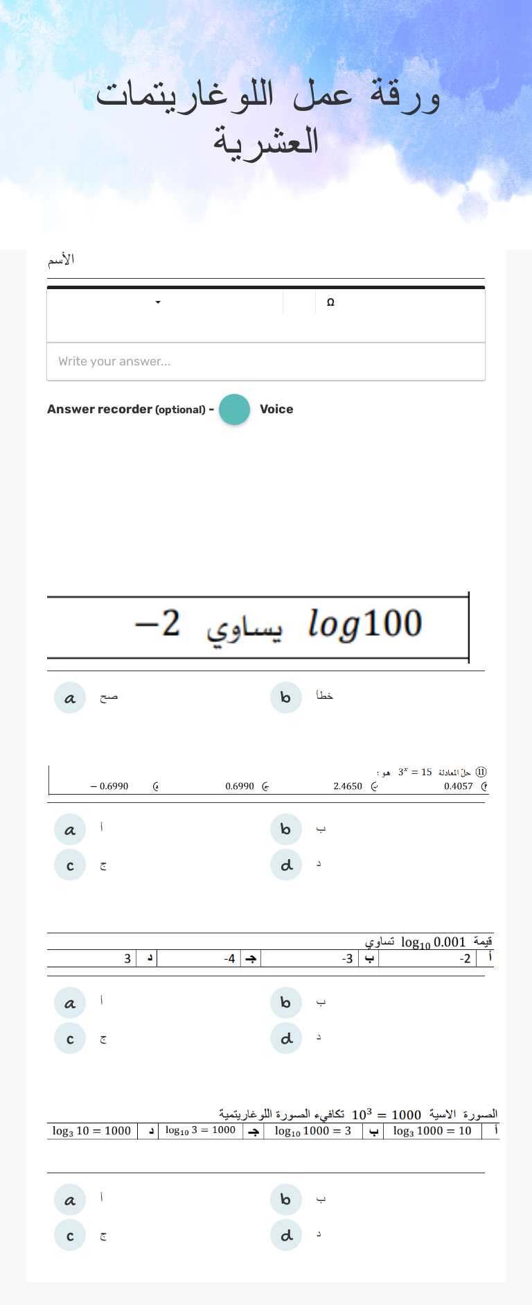 ورقة عمل اللوغاريتمات العشرية worksheet preview image
