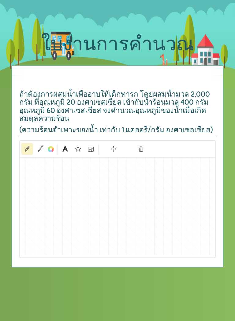 ใบงานการคำนวณ worksheet preview