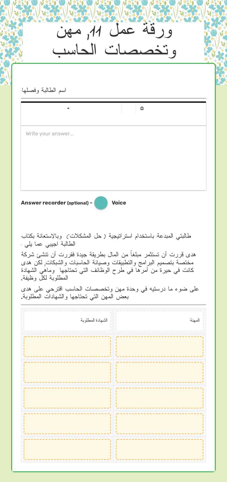 ورقة عمل 11, مهن وتخصصات الحاسب Grade 11 worksheet preview