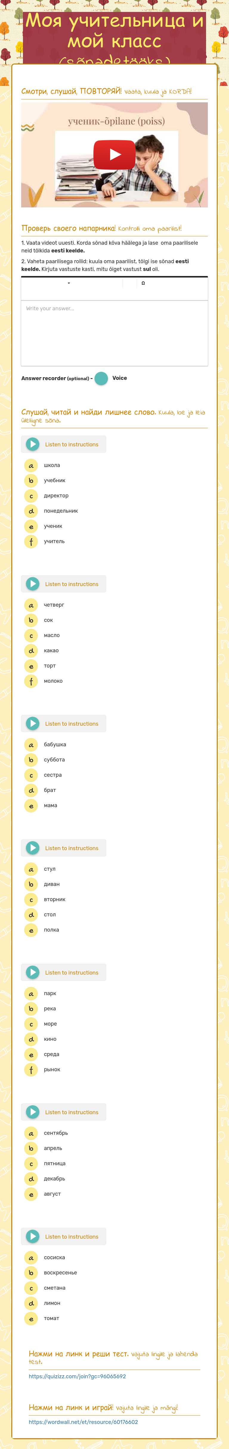 Моя учительница и мой класс (sõnadetööks) worksheet preview image
