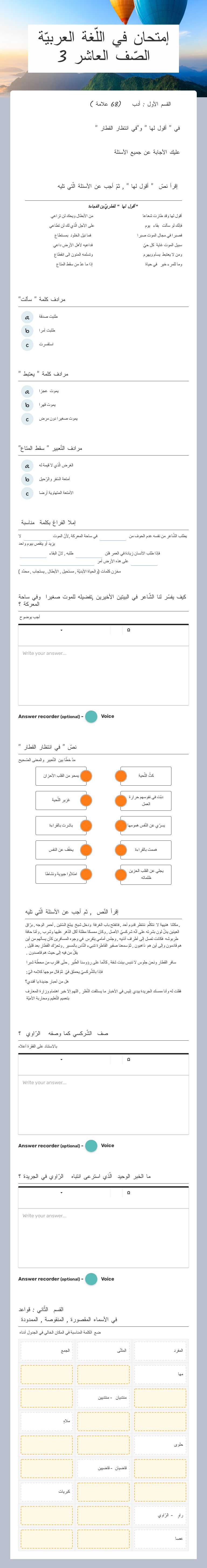 إمتحان في اللّغة العربيّة  
الصّف العاشر 3 worksheet preview image