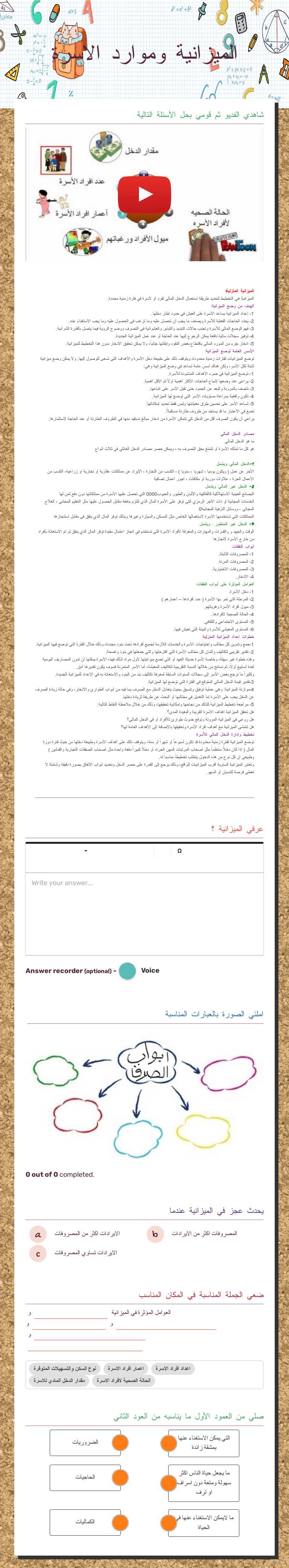 الميزانية وموارد الاسرة worksheet preview image