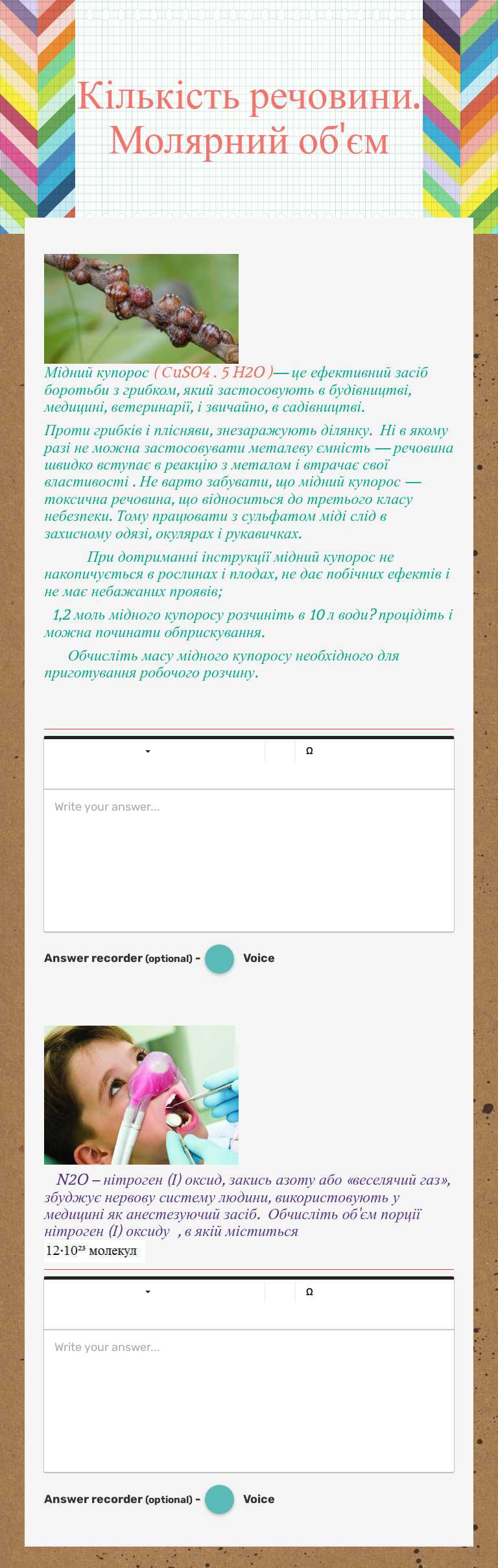 Кількість речовини. Молярний об'єм worksheet preview