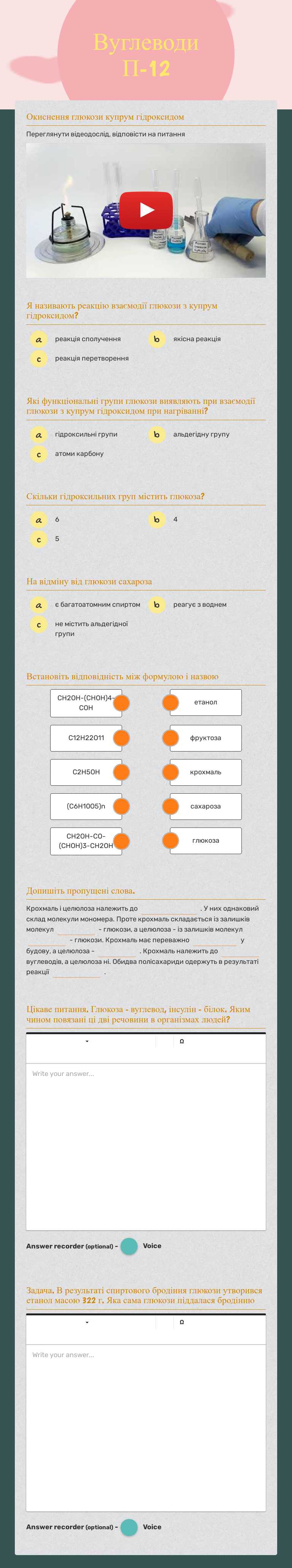 Вуглеводи П-12 Grade 10 worksheet preview