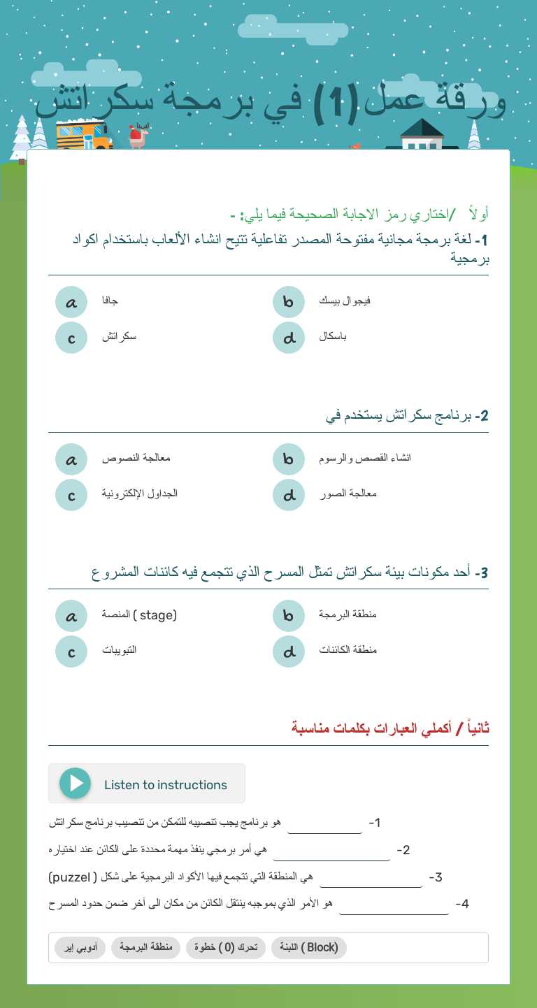 ورقة عمل(1) في برمجة سكراتش worksheet preview image
