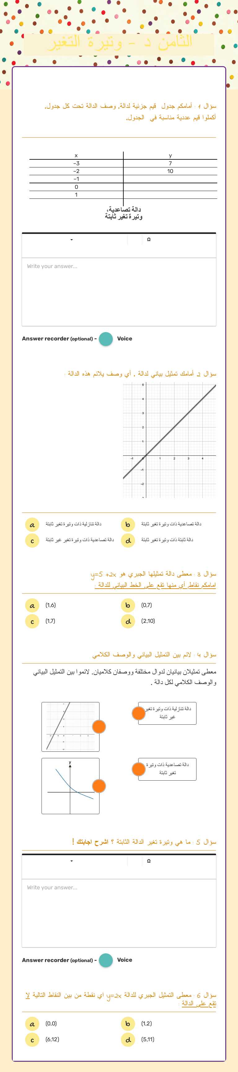 الثامن د - وتيرة التغير Grade 8 worksheet preview