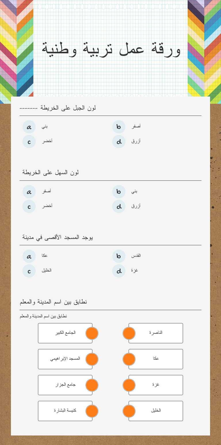ورقة عمل تربية وطنية worksheet preview image