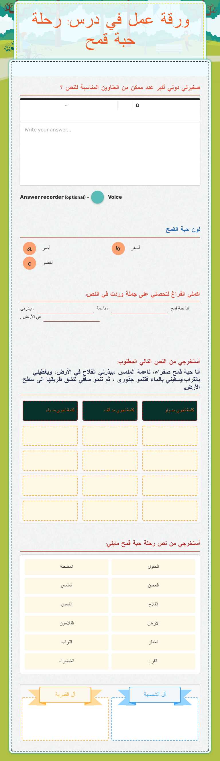 ورقة عمل في درس: رحلة حبة قمح Grade 2 worksheet preview