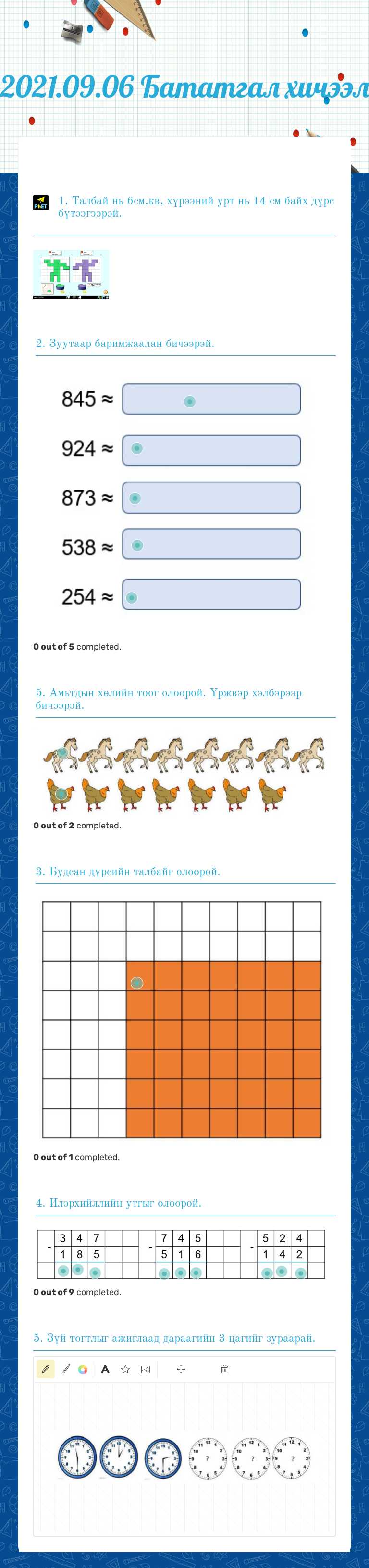 2021.09.06           
Бататгал хичээл worksheet preview image