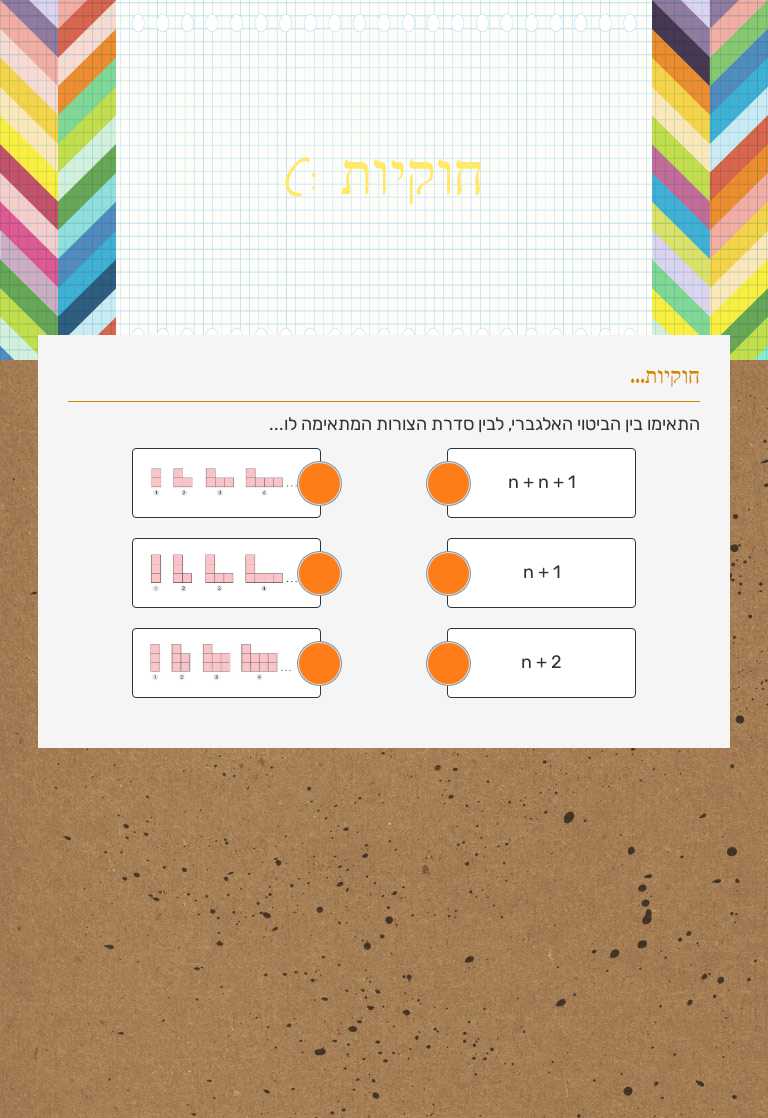 חוקיות :) worksheet preview image