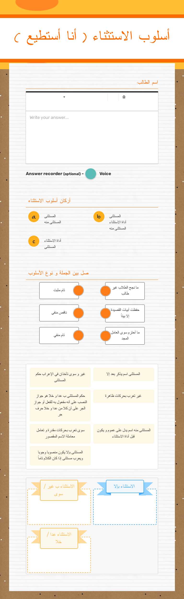 أسلوب الاستثناء ( أنا أستطيع ) worksheet preview image