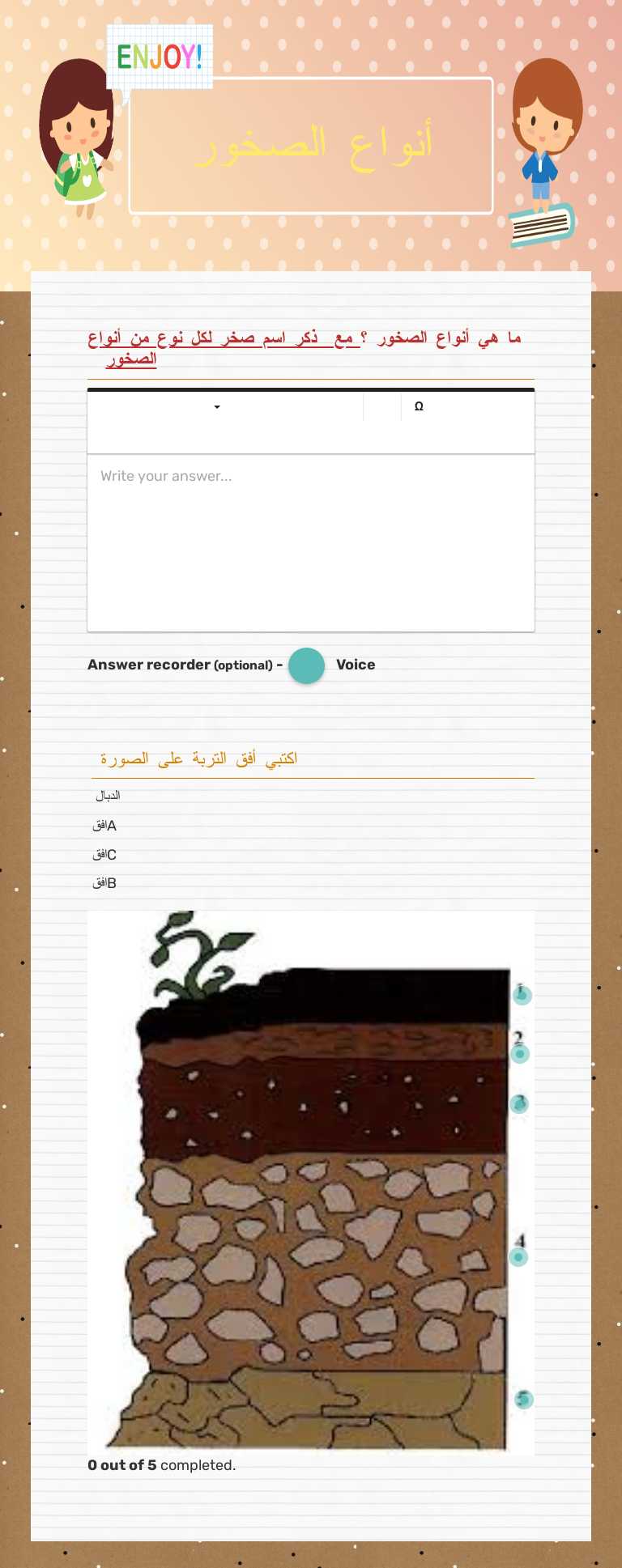 أنواع الصخور worksheet preview image