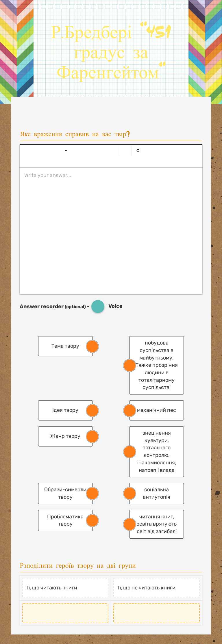 Р.Бредбері "451 градус за Фаренгейтом" worksheet preview image