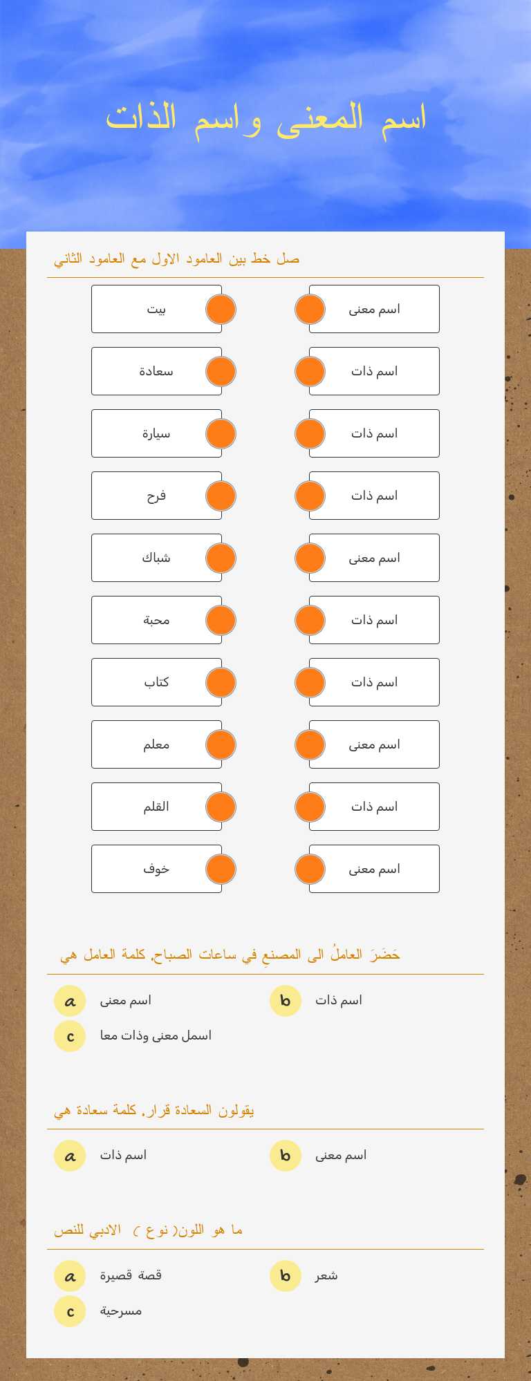 اسم المعنى واسم الذات worksheet preview image