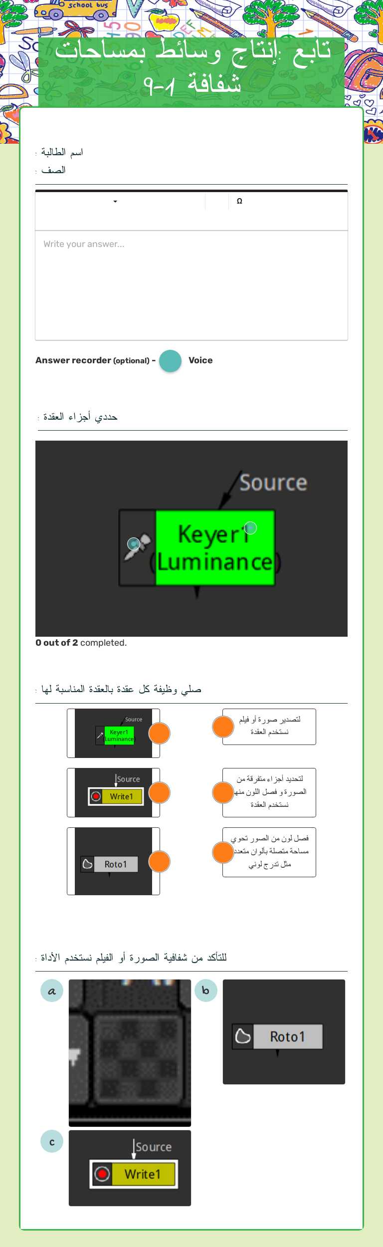 تابع :إنتاج وسائط بمساحات شفافة 1-9 worksheet preview image