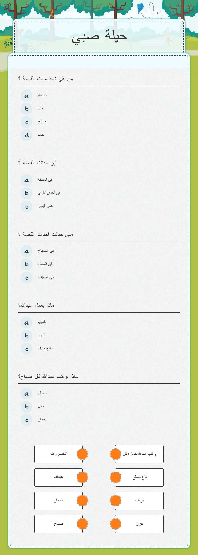 حيلة صبي worksheet preview image