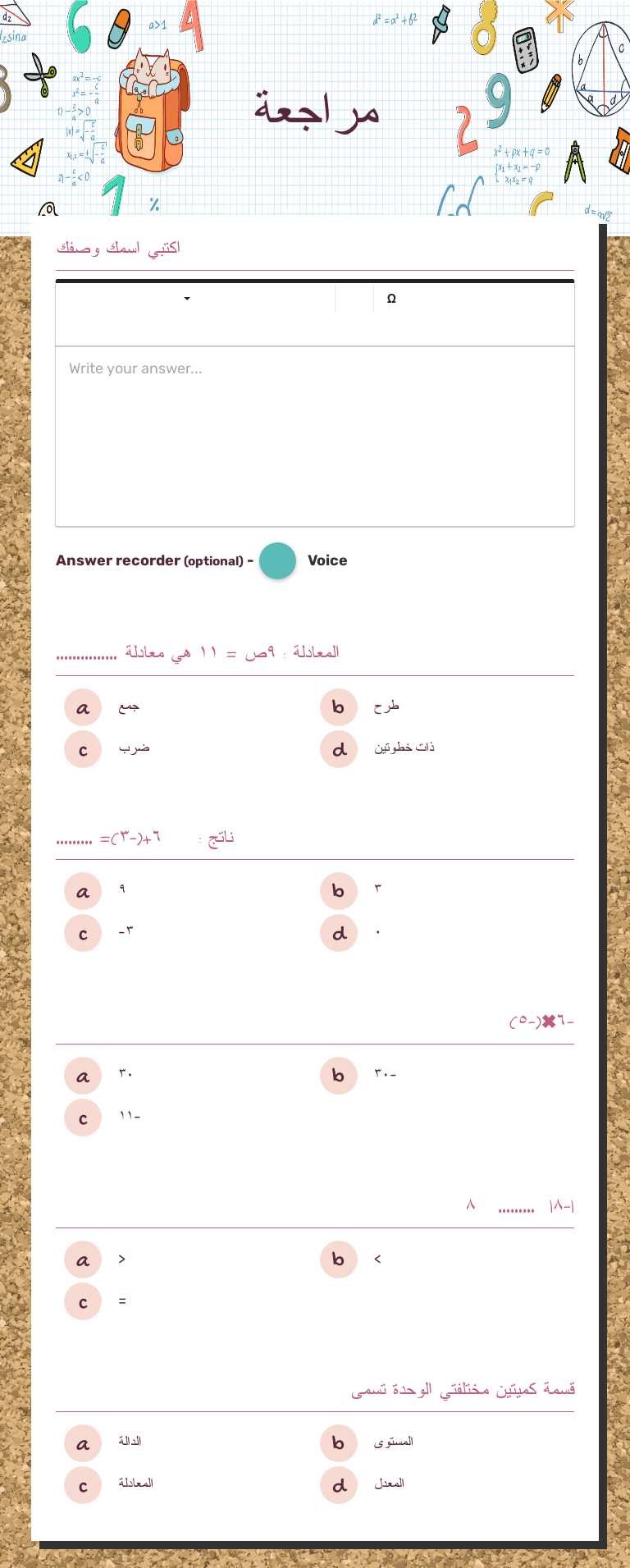 مراجعة worksheet preview image
