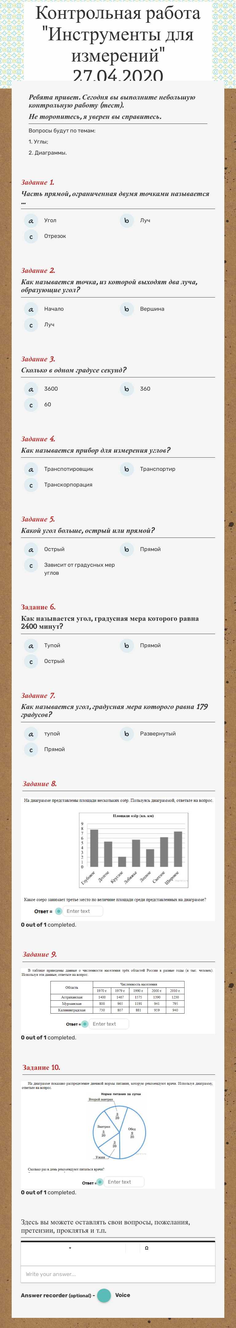 Контрольная работа "Инструменты для измерений" 27.04.2020 Grade 5 worksheet preview