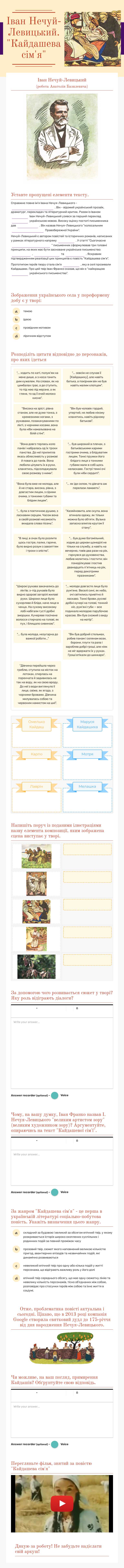 Іван Нечуй-Левицький. "Кайдашева сім'я" Grade 10 worksheet preview