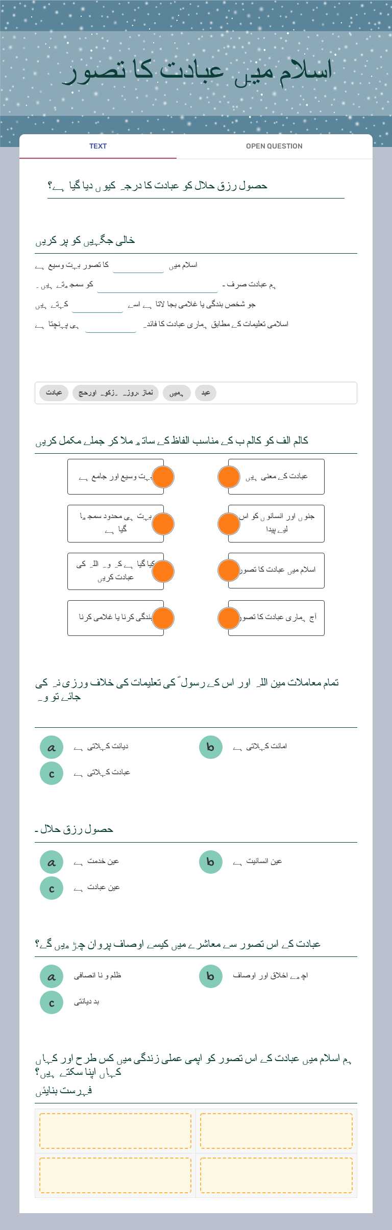 اسلام میں عبادت کا تصور Grade 7 worksheet preview