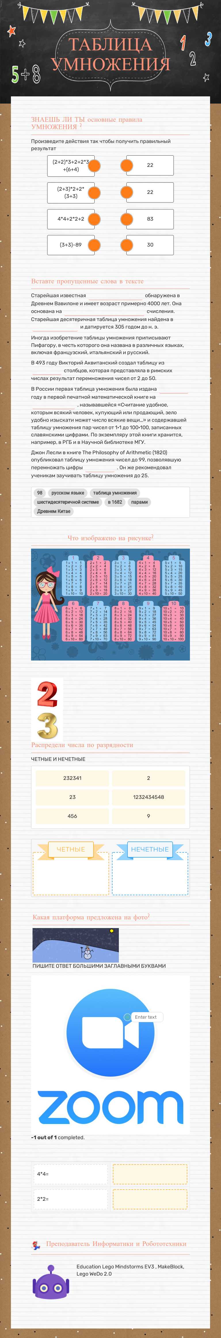 ТАБЛИЦА УМНОЖЕНИЯ worksheet preview image