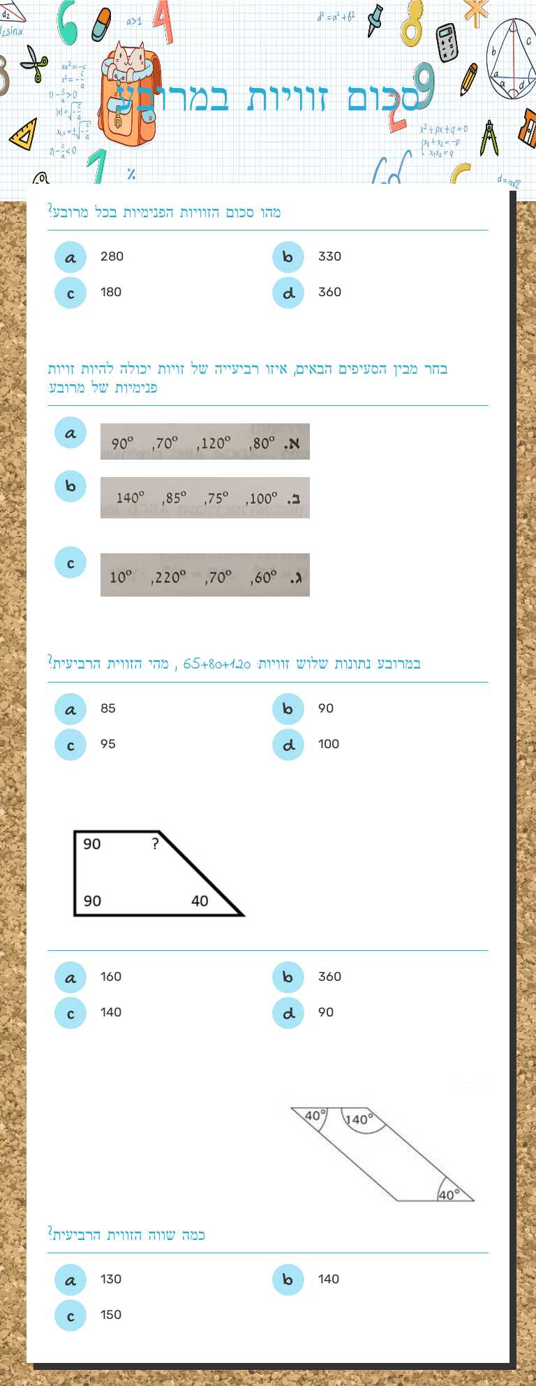 סכום זוויות במרובע worksheet preview image