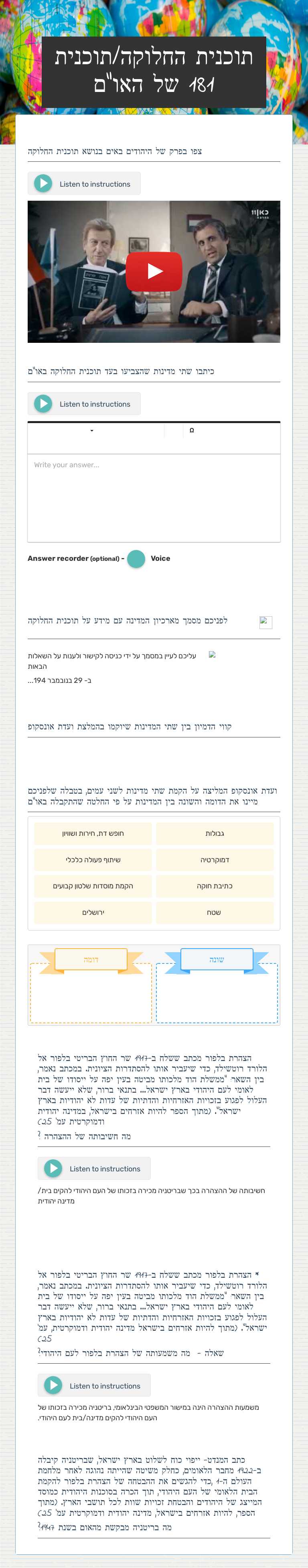 תוכנית החלוקה/תוכנית 181 של האו"ם Grade 11 worksheet preview