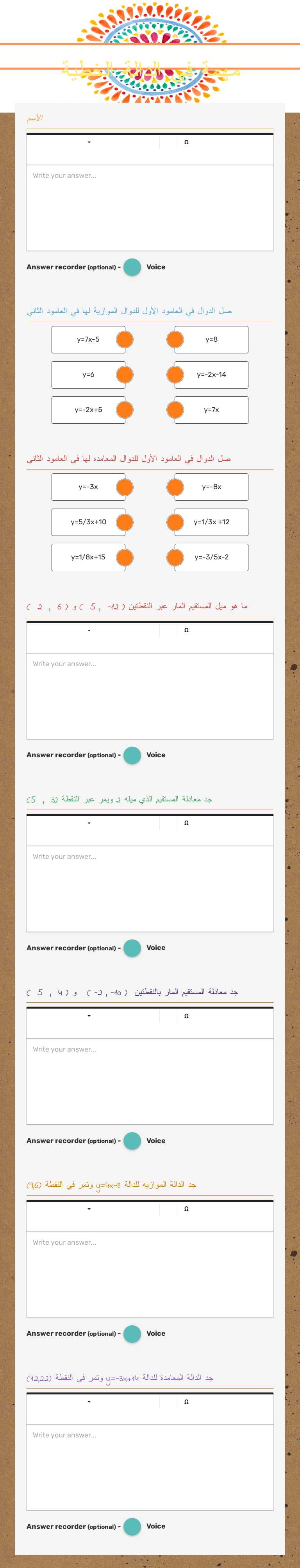 مهمة في الدالة الخطية worksheet preview image