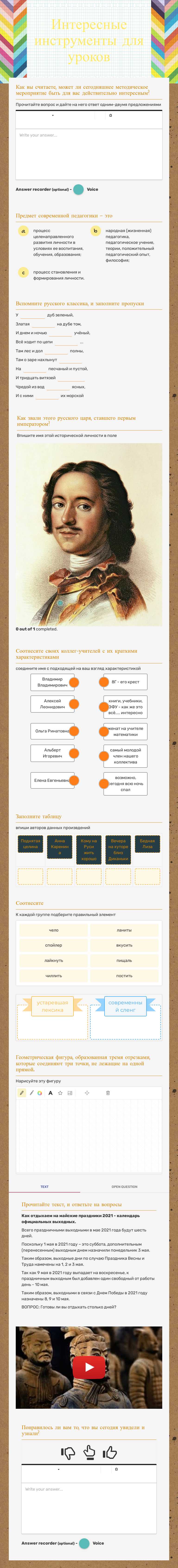 Интересные инструменты для уроков worksheet preview image