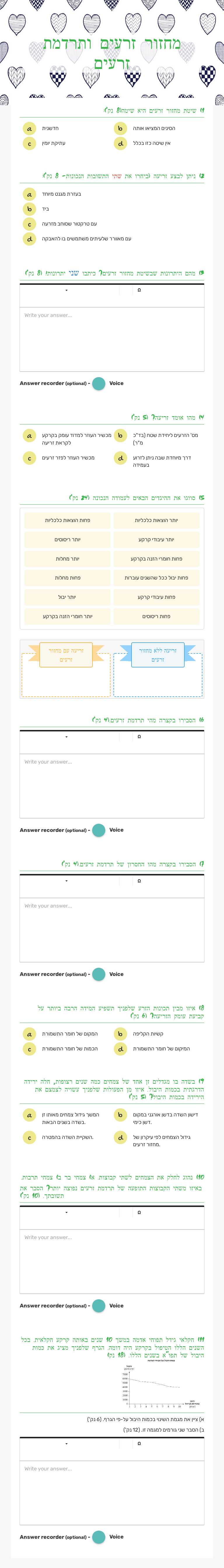 מחזור זרעים ותרדמת זרעים worksheet preview image