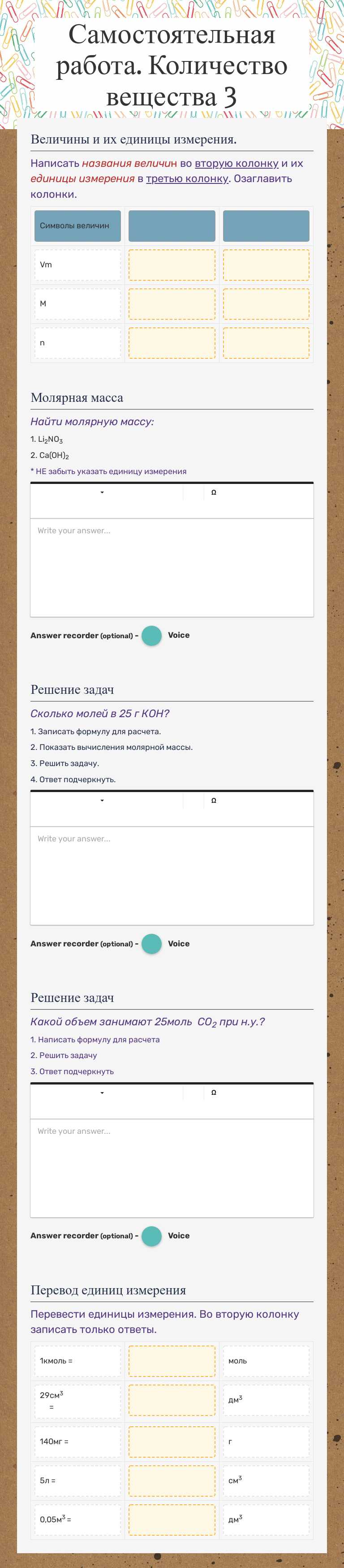 Самостоятельная работа. Количество вещества 3 worksheet preview