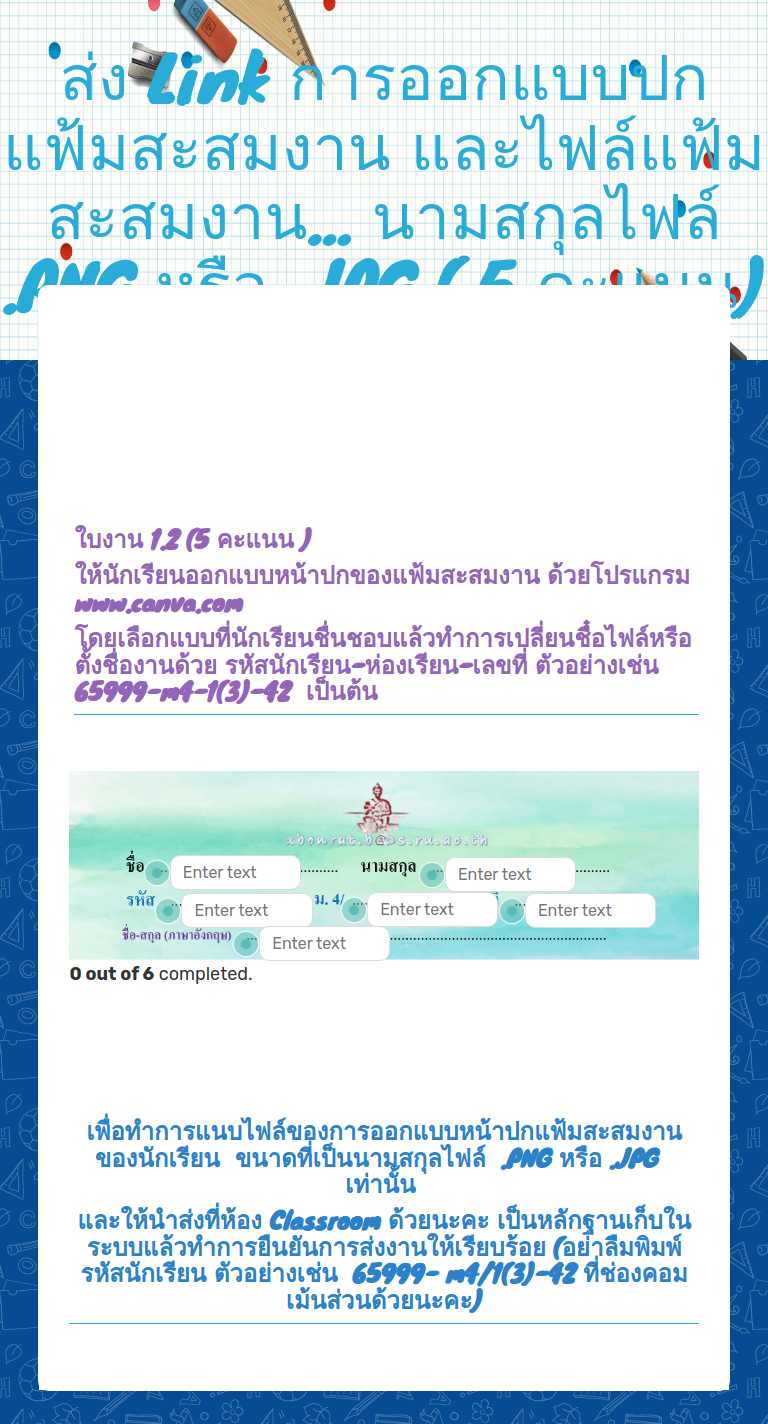 ส่ง Link การออกแบบปกแฟ้มสะสมงาน และไฟล์แฟ้มสะสมงาน... นามสกุลไฟล์ .PNG หรือ .JPG ( 5 คะแนน) worksheet preview