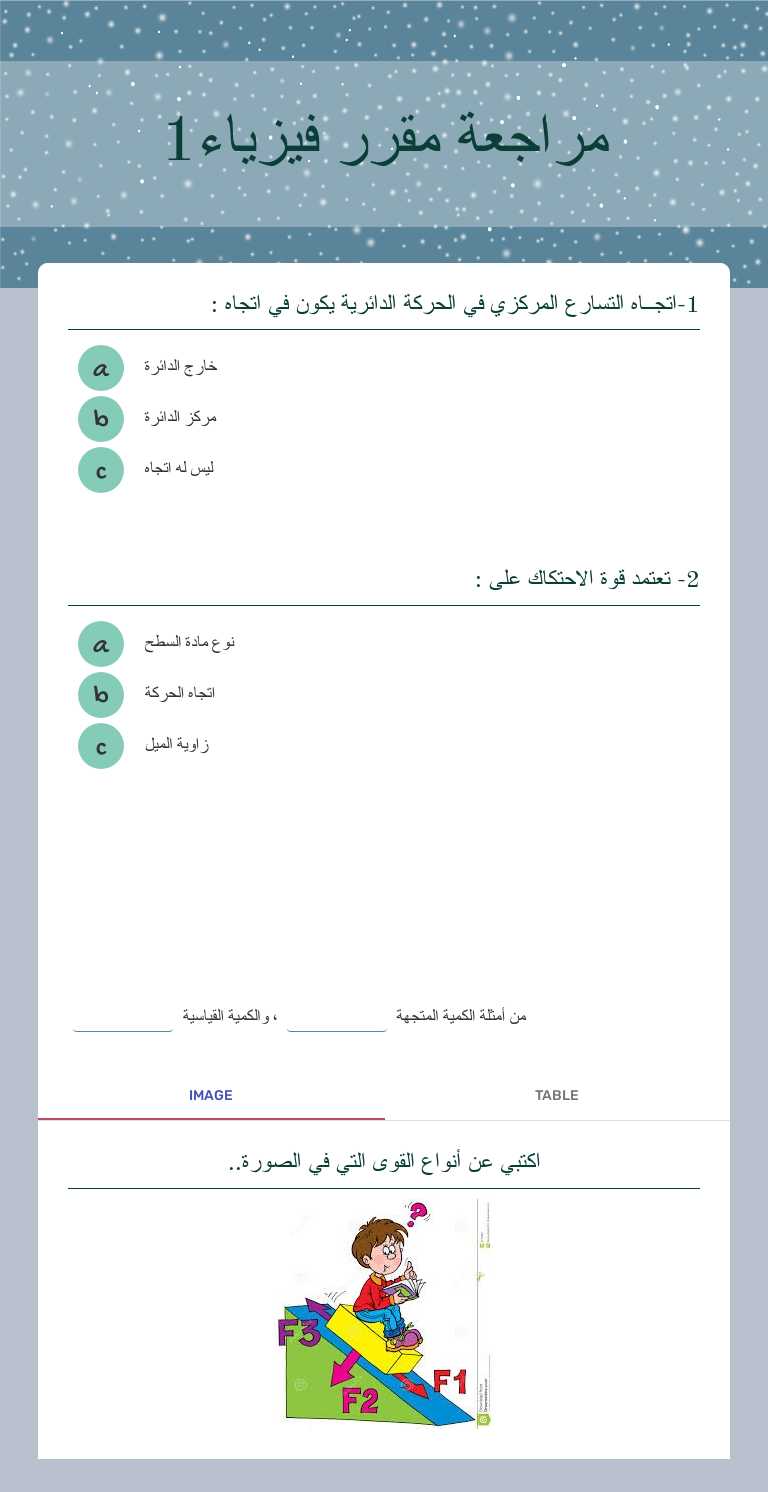 مراجعة مقرر فيزياء1 worksheet preview image