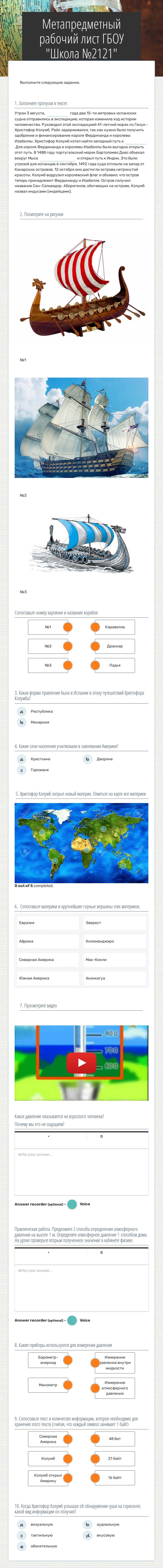 Метапредметный рабочий лист
ГБОУ "Школа №2121" worksheet preview image