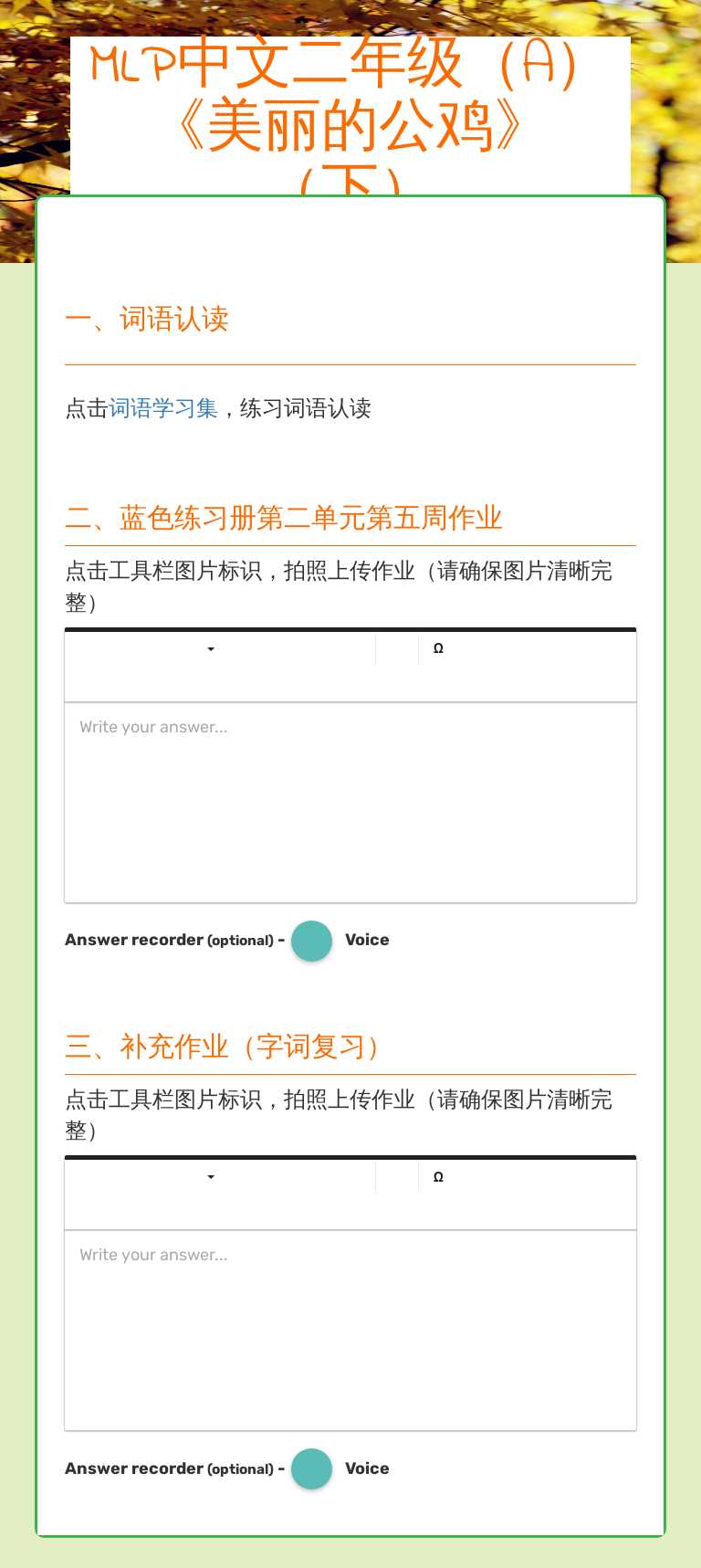 MLP中文二年级（A）             《美丽的公鸡》（下） worksheet preview image
