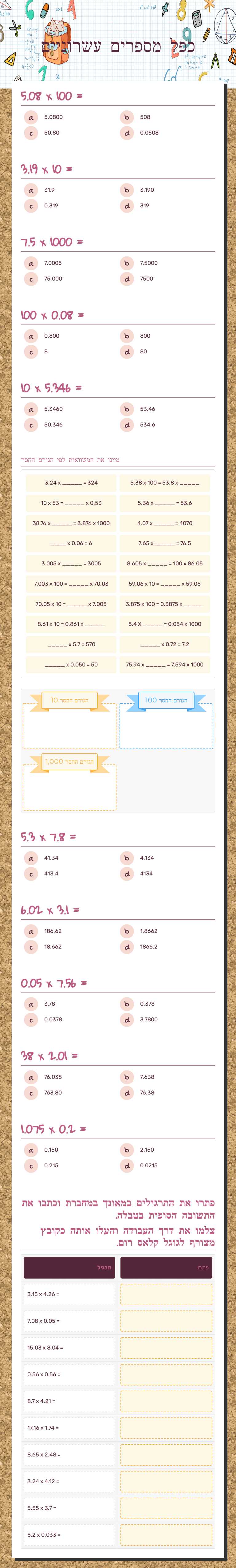 כפל מספרים עשרוניים Grade 6 worksheet preview