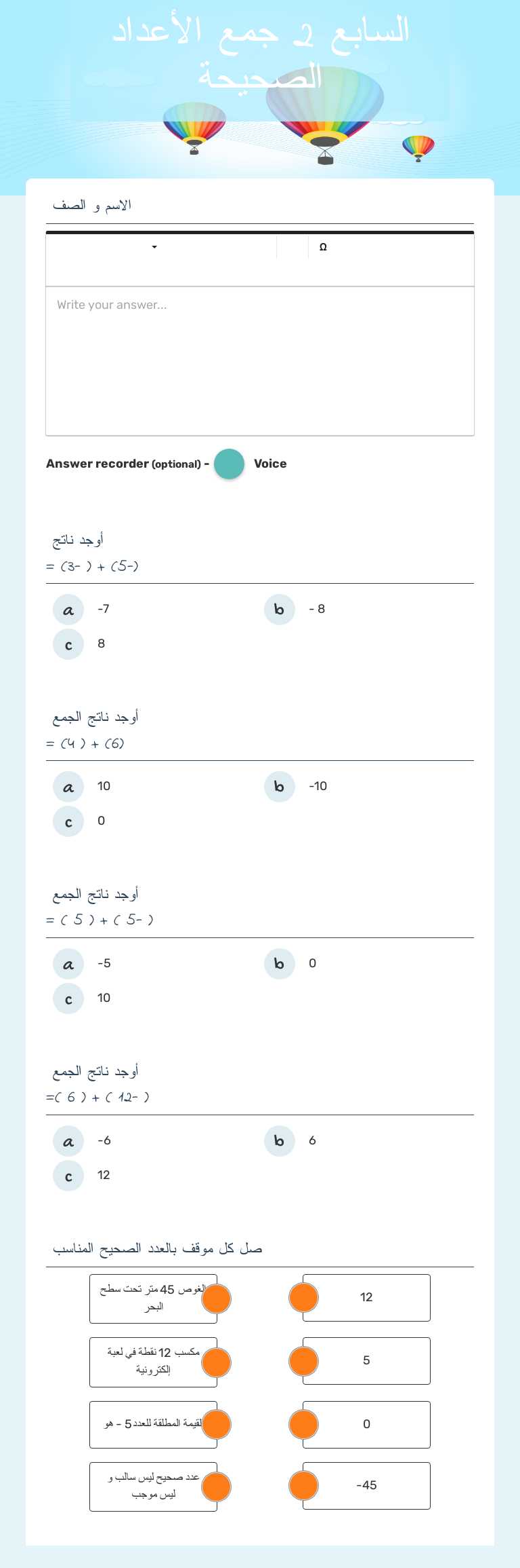السابع 2           جمع الأعداد الصحيحة Grade 7 worksheet preview