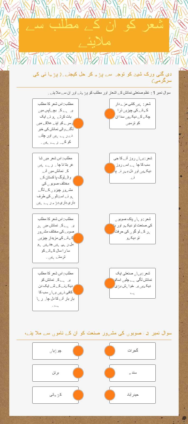 شعر کو ان کے مطلب سے ملایئے worksheet preview image