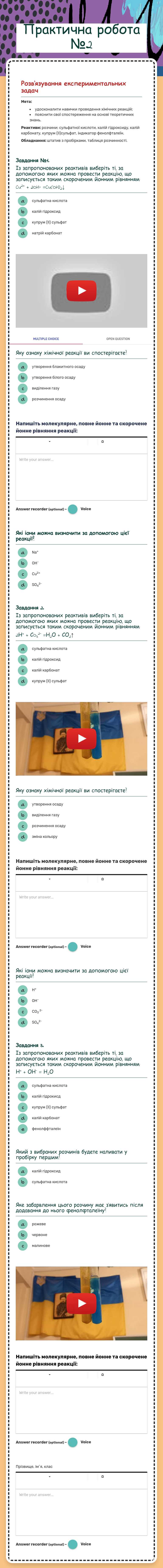 Практична робота №2 worksheet preview